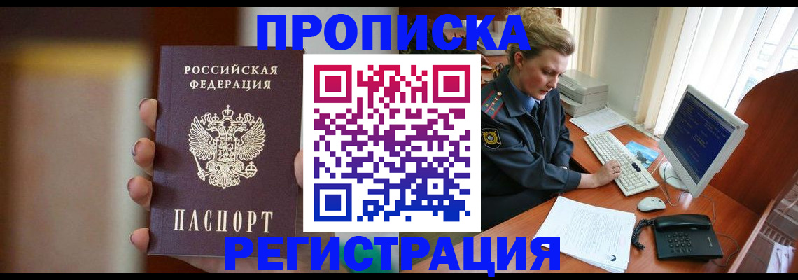 прописка ребенка в Сланцах