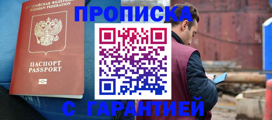 прописка в Сланцах