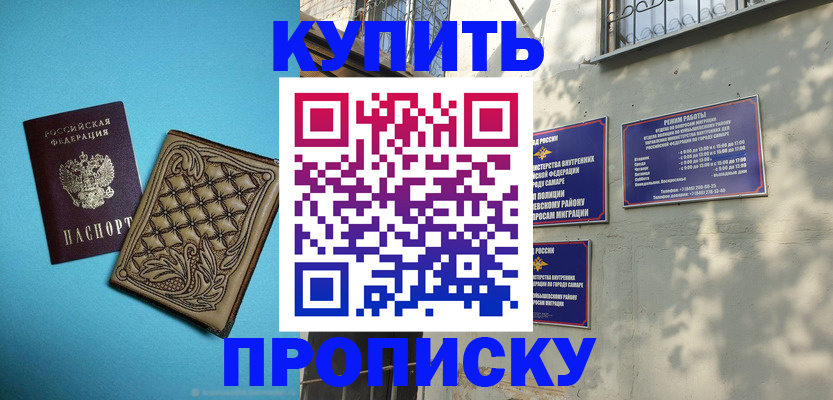 прописка 2025 в Сланцах